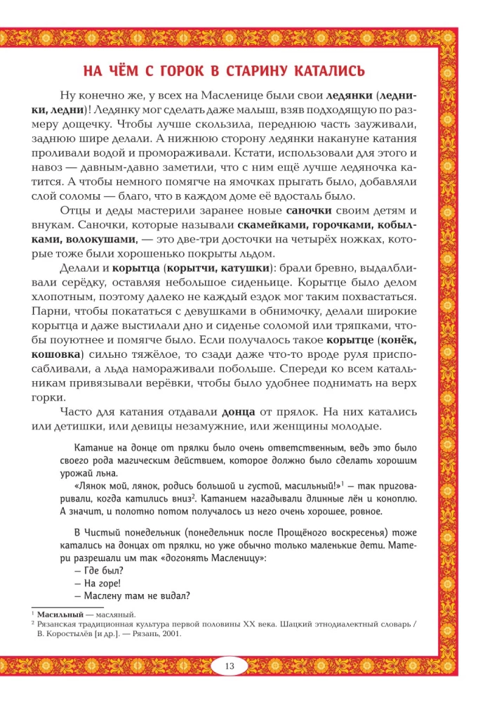 Masļenica tautas tradīcijā. Plašā masļenica nāk, pankūka un medus nes